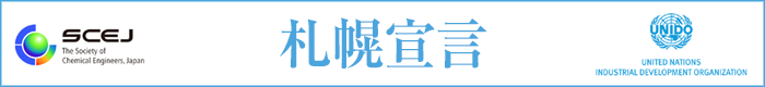 札幌宣言