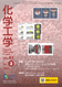 化学工学誌最新号