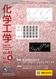 化学工学誌最新号
