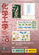 化学工学誌最新号