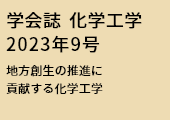 学会誌9月号