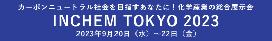 INCHEM TOKYO 2023
