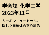 学会誌11月号