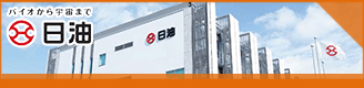 日油株式会社