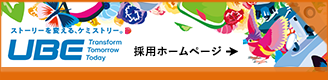 UBE株式会社