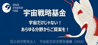 宇宙戦略基金