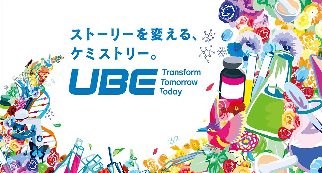 「UBE株式会社」のイメージ画像